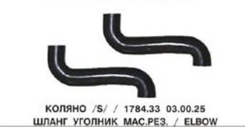 Угольник /патрубок S-образный/