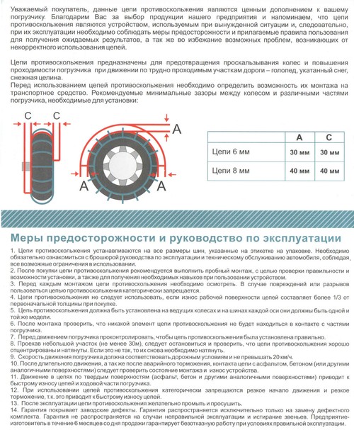 Цепь противоскольжения 8,25-15 ВП Лесенка
