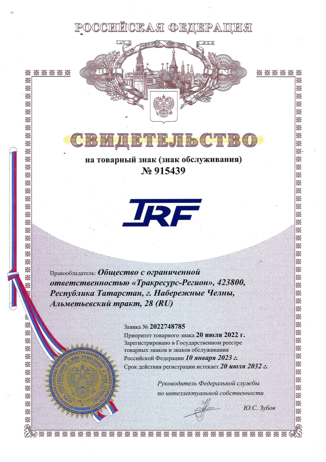 Свидетельство тов.знака TRF