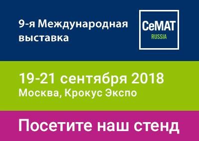 vystavka-cemat-russia-2018