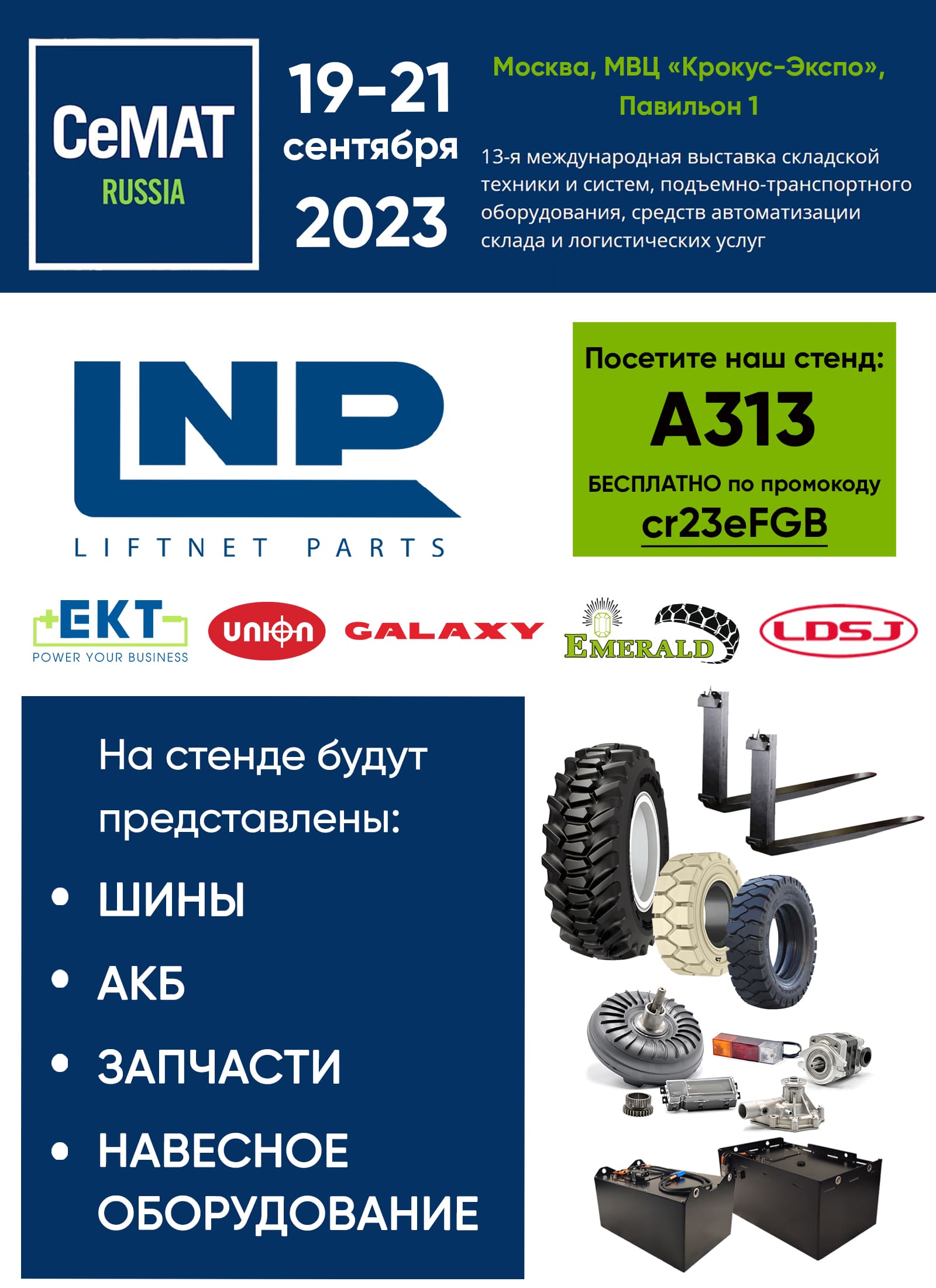 Баннер-приглашение Семат LNP 1920х600