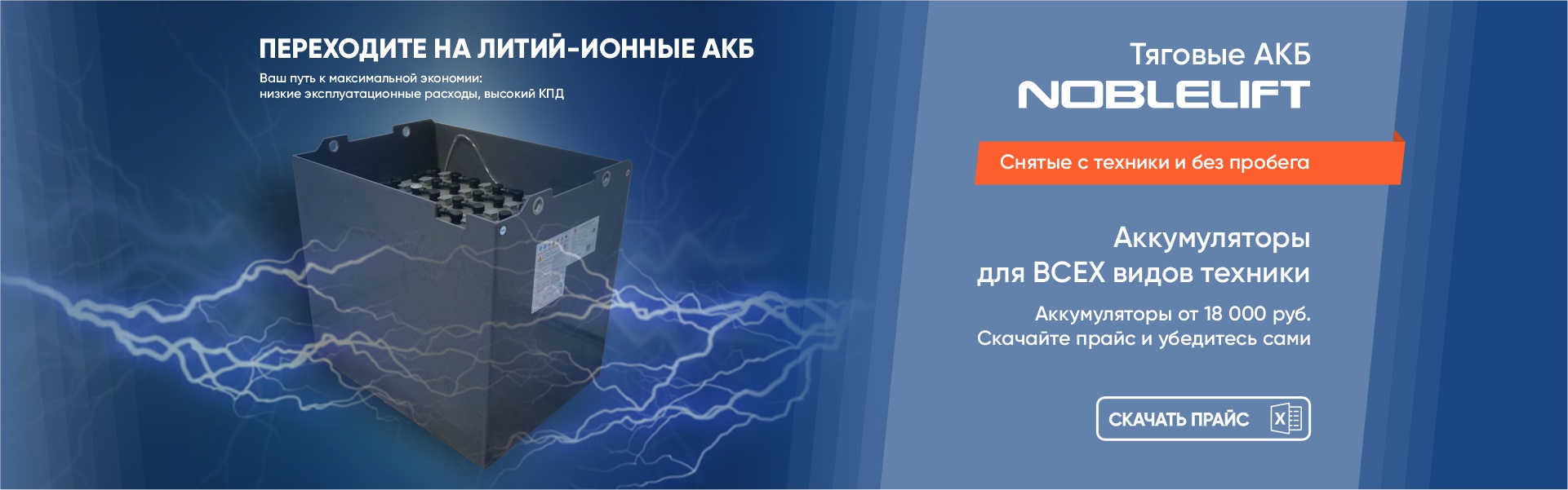 Баннер АКБ_акция_1920х600пкс