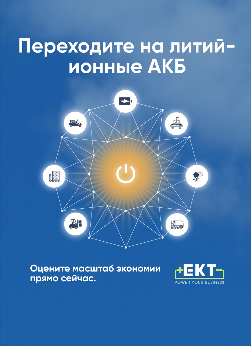 Баннер EKT_литий_1920х600пкс
