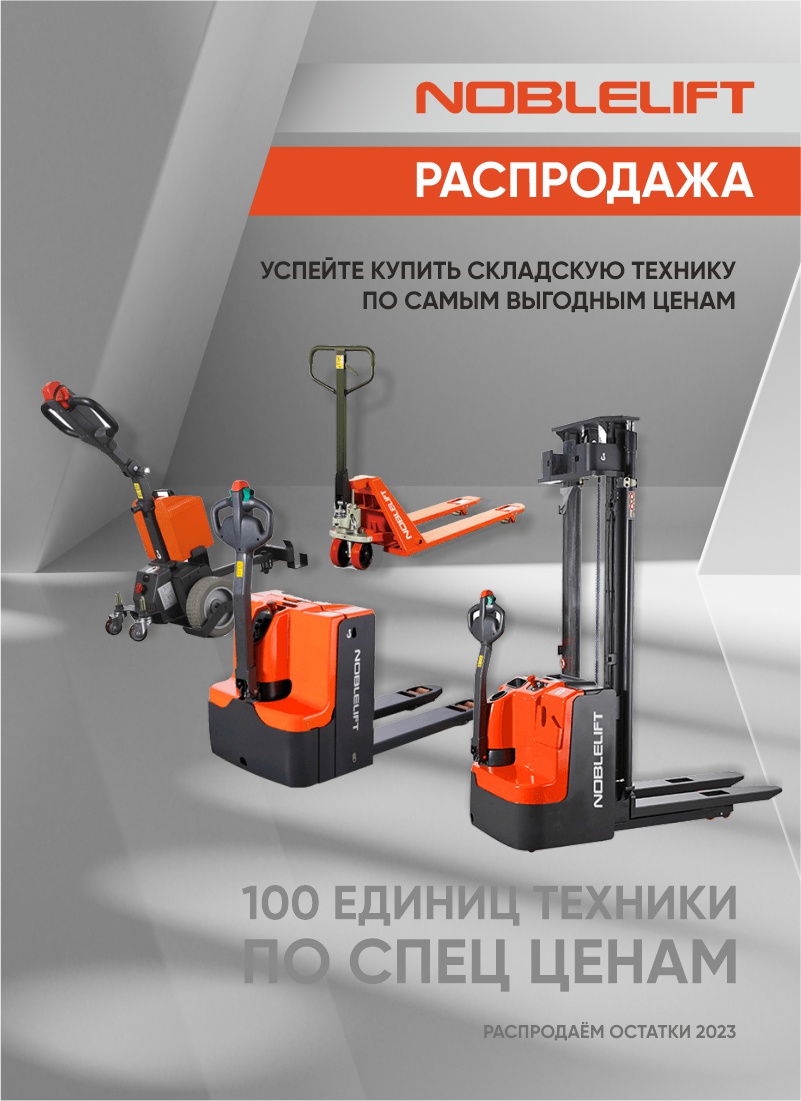 Баннер Noblelift_распродажа_1920х600пкс