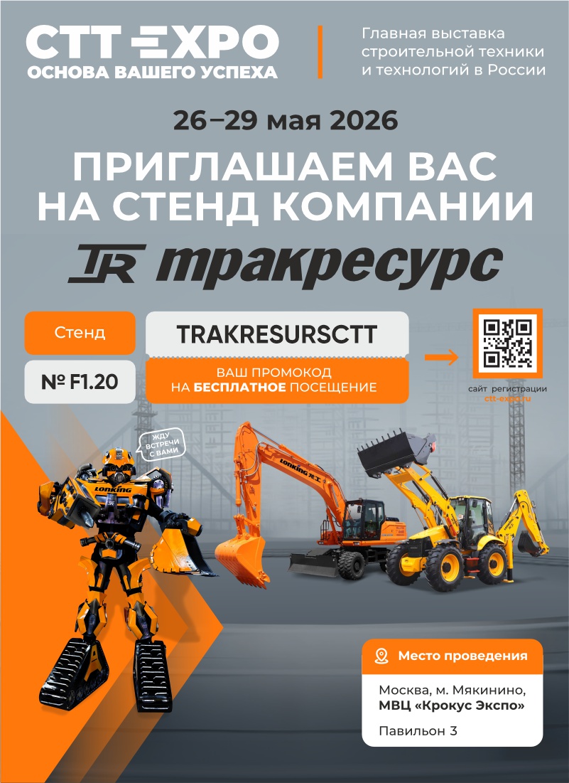 Баннеры для выставки CTT2026_1920х600