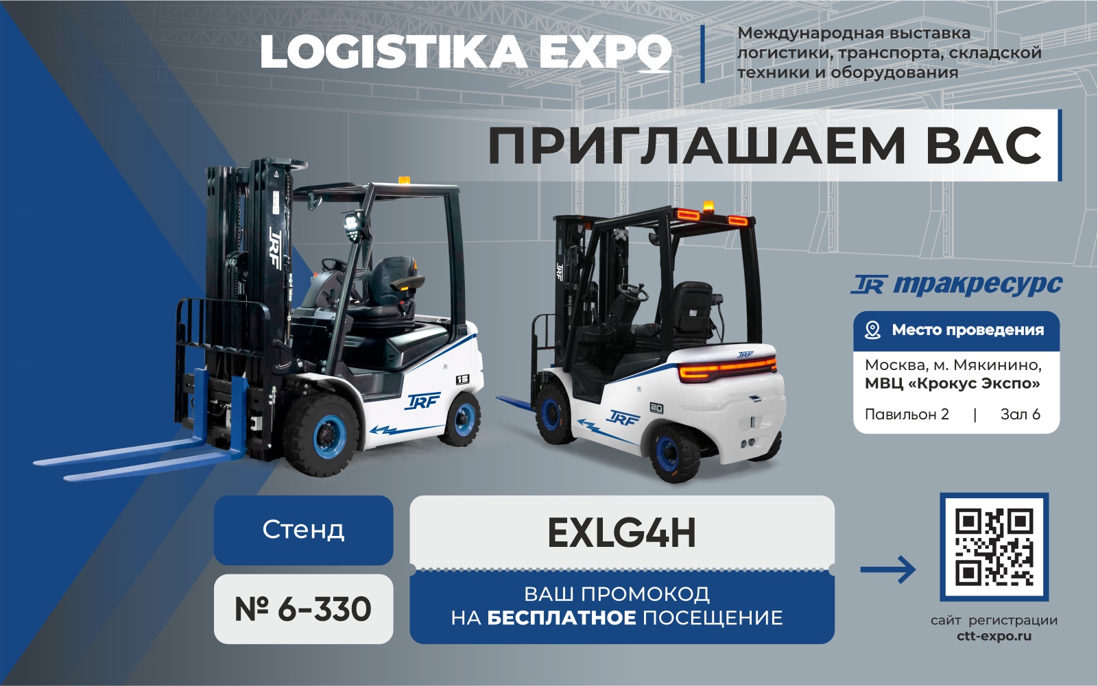 Баннеры для выставки Logistika Expo 2026_ВТ_1920х600