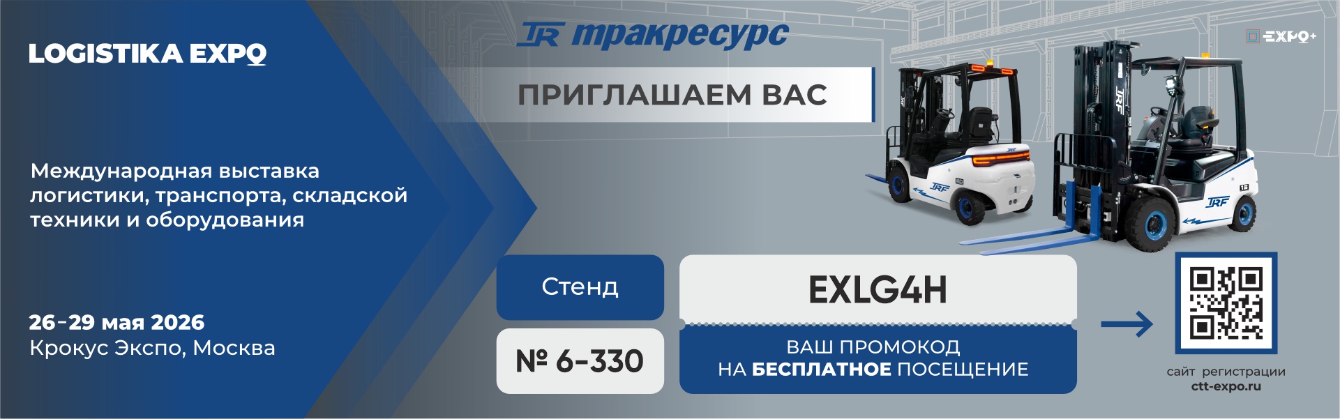 Баннеры для выставки Logistika Expo 2026_ВТ_1920х600