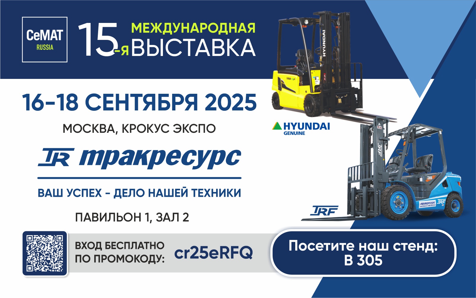 Баннеры_для_выставки_СЕМАТ_2025_1920х600px