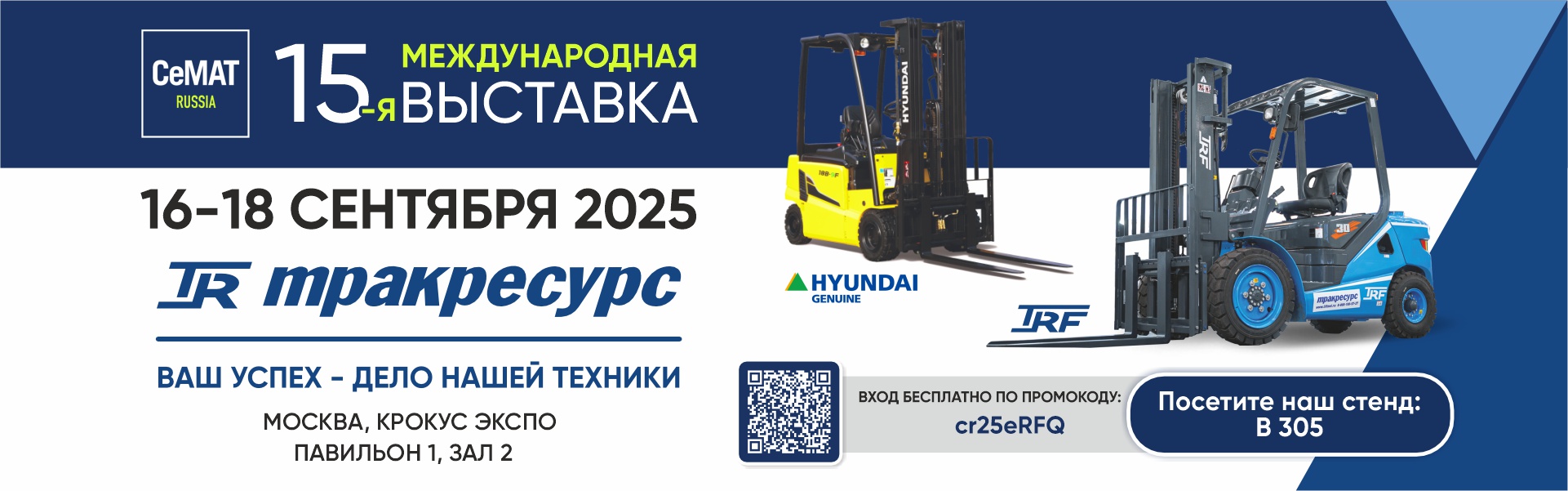 Баннеры_для_выставки_СЕМАТ_2025_1920х600px