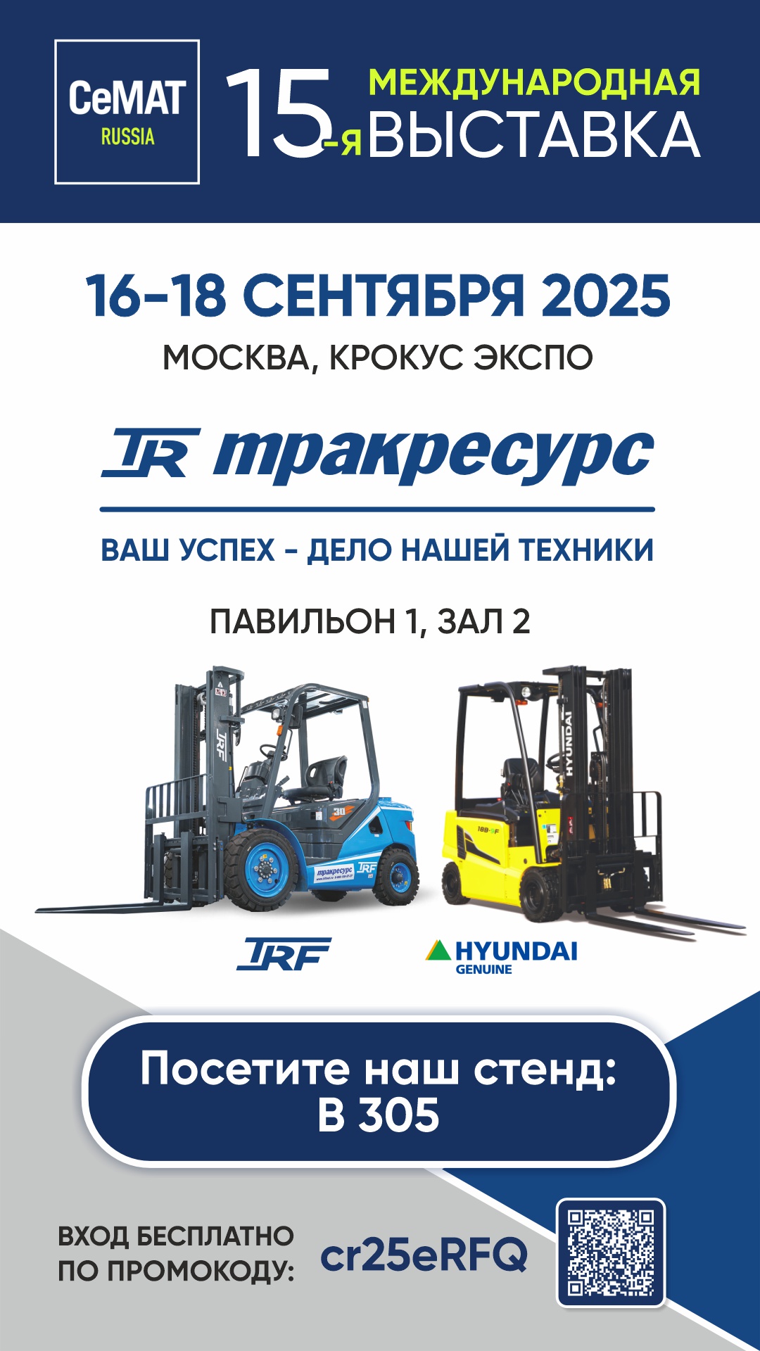 Баннеры_для_выставки_СЕМАТ_2025_1920х600px