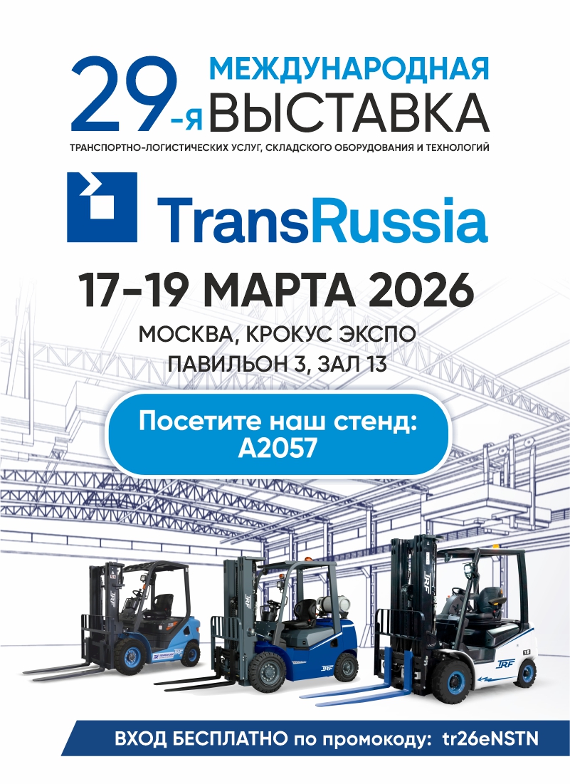 Баннеры для выставки Транс Россия 2026_1920х600px