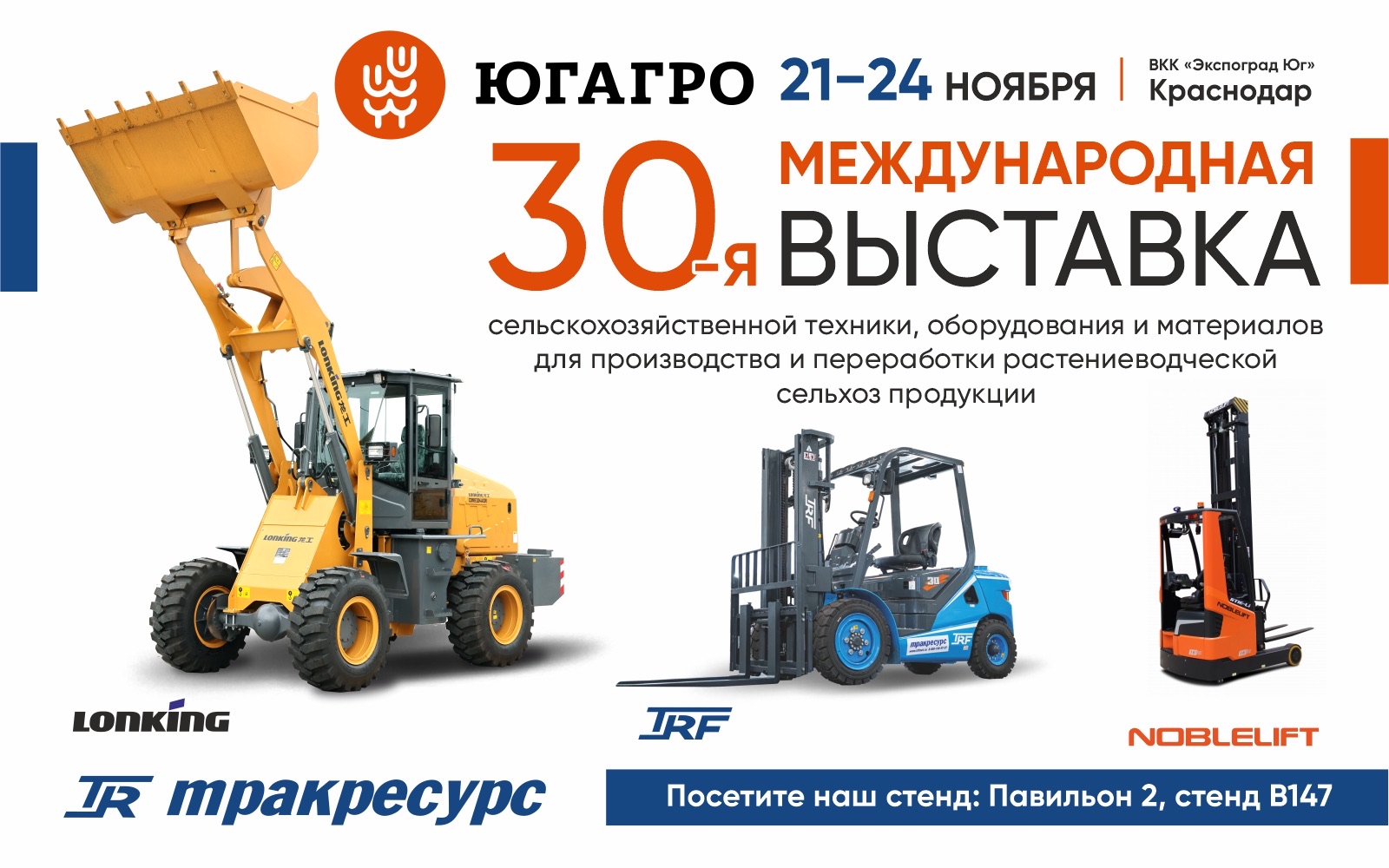 Баннеры для выставки ЮгАгро_1920х600