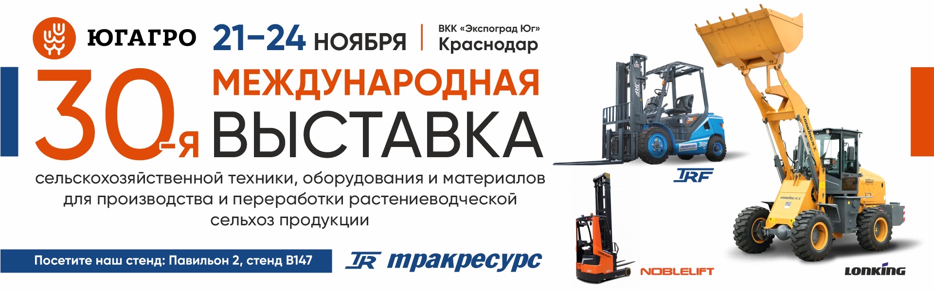 Баннеры для выставки ЮгАгро_1920х600