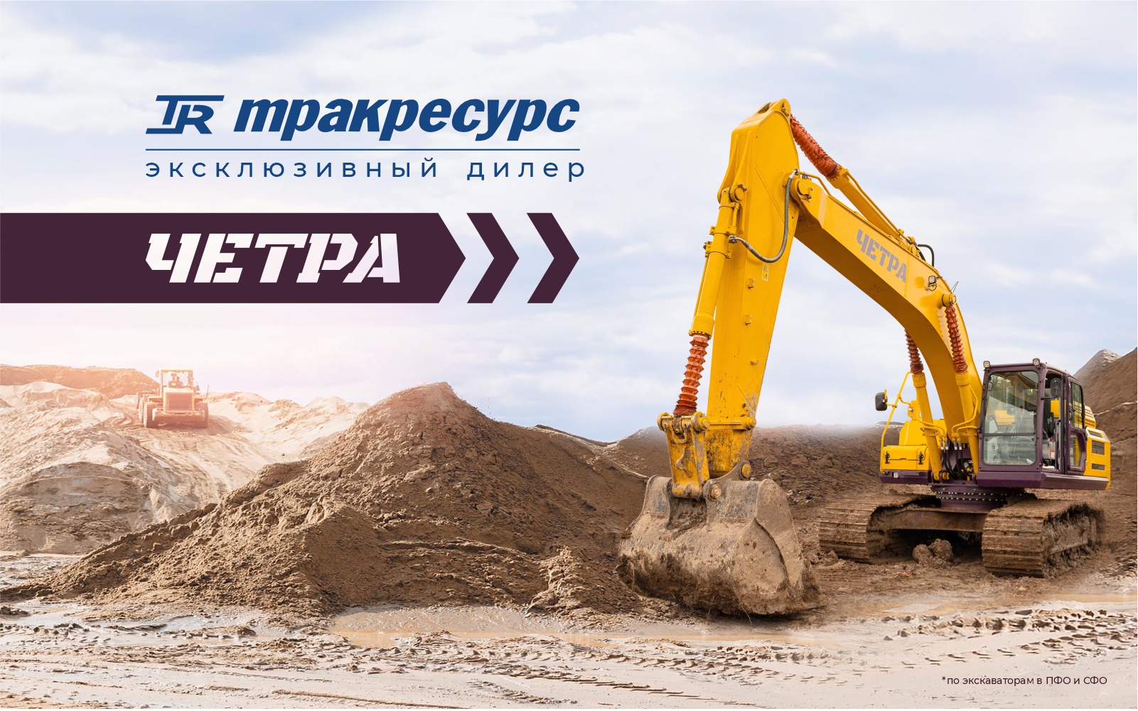 Четра_1920х600 (1)