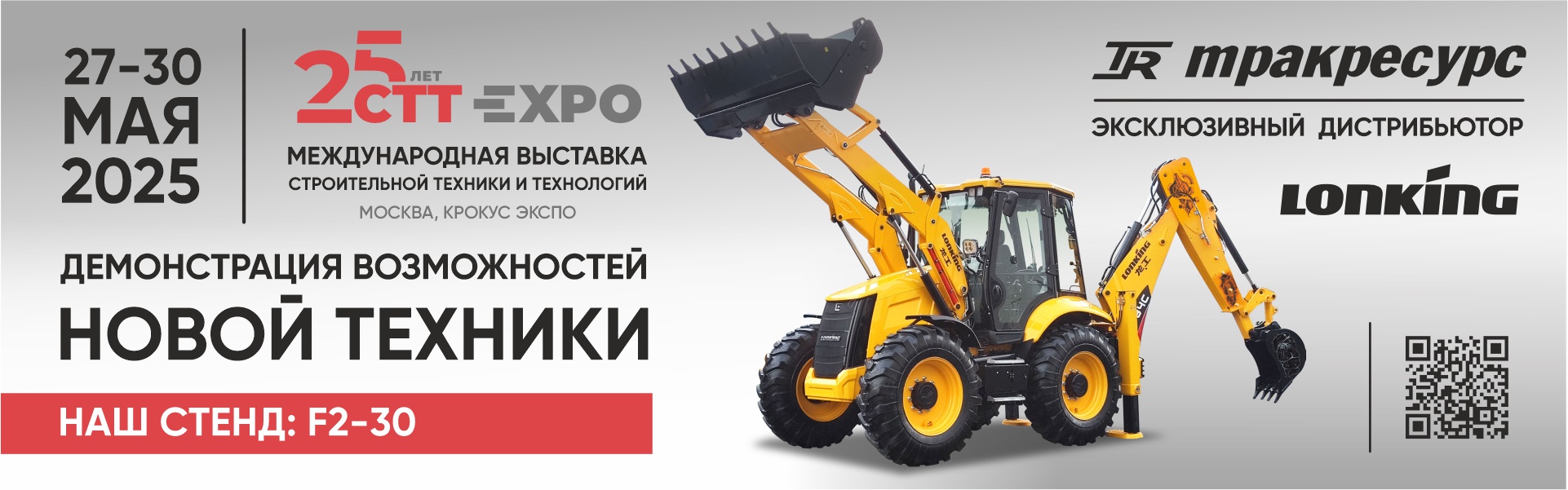 СТТ 2025_1920х600пкс