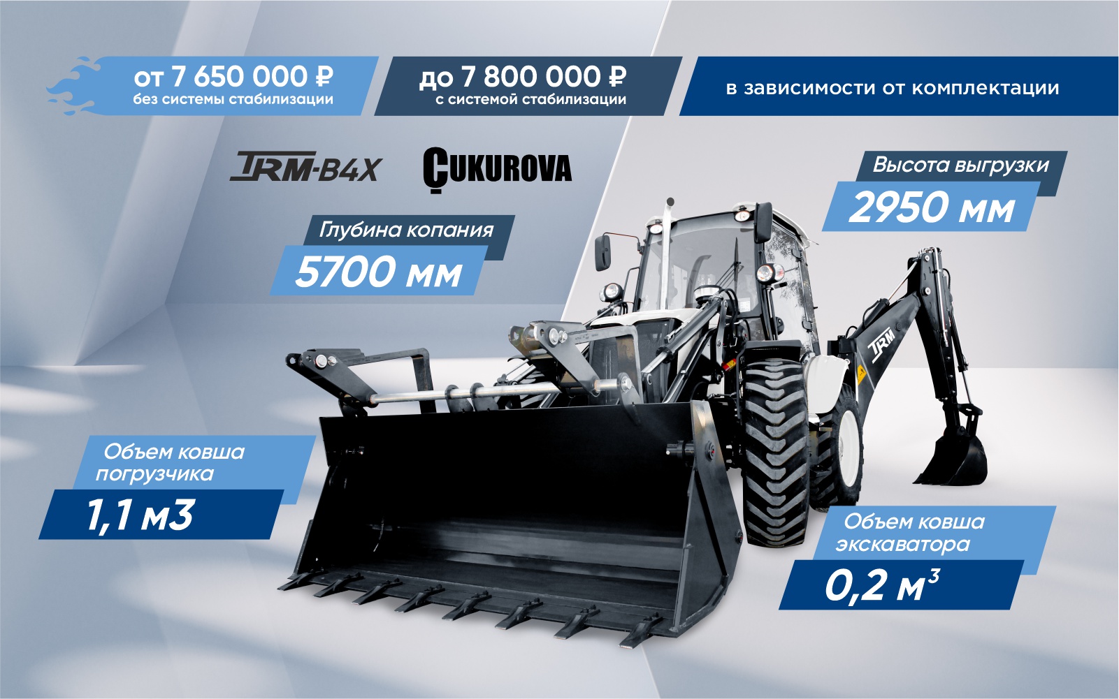 TRM_АКЦИЯ от-до_1920х600пкс