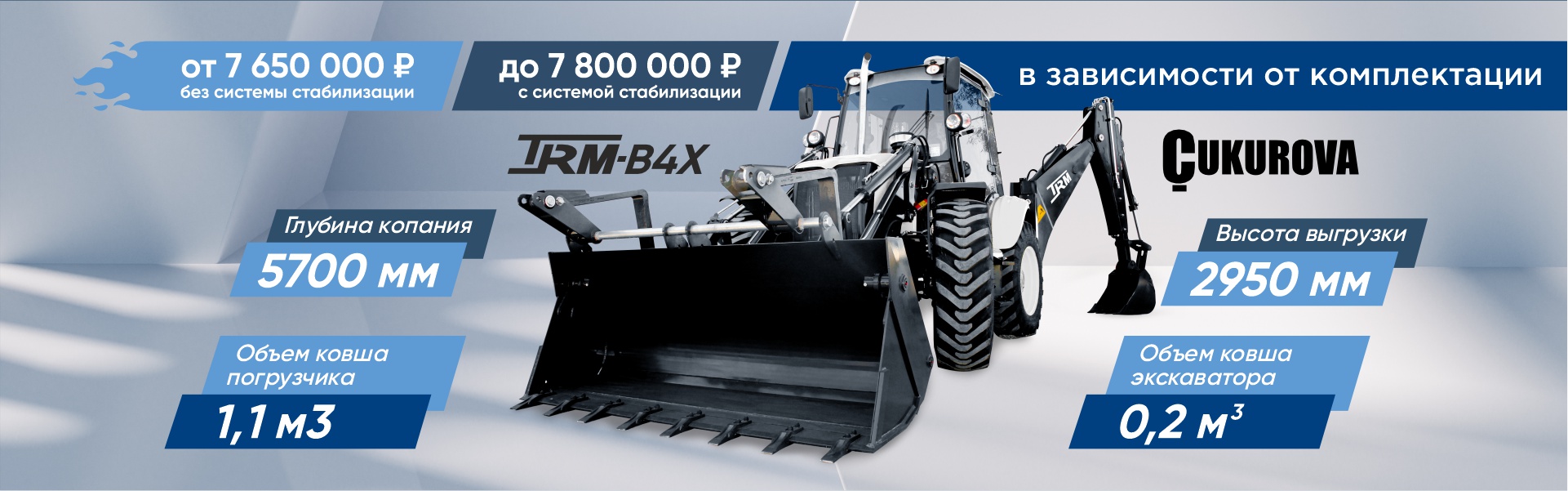 TRM_АКЦИЯ от-до_1920х600пкс