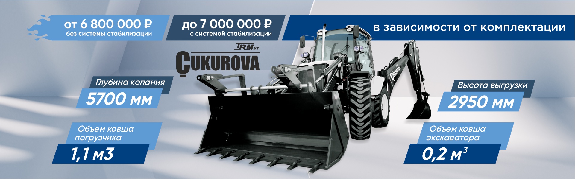 TRM by Çukurova_акция_1920х600пкс