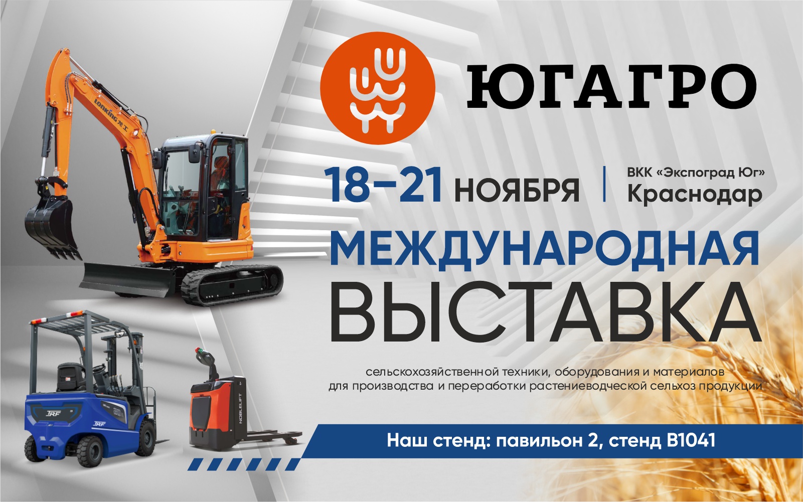 _Баннеры_для_выставки_ЮгАгро_2025_1920х600 (1)