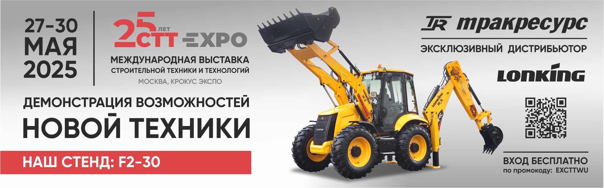 приглас ctt-2025